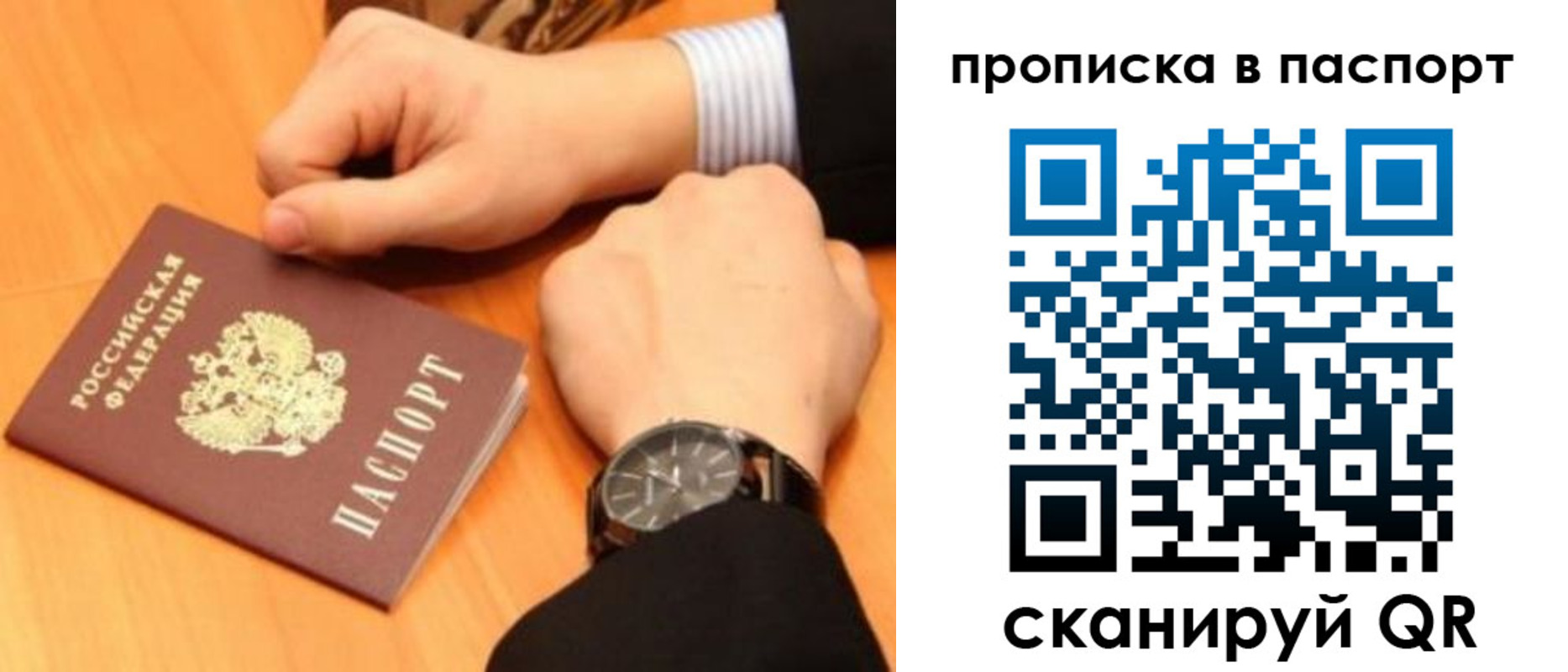 купить прописку в Октябрьском