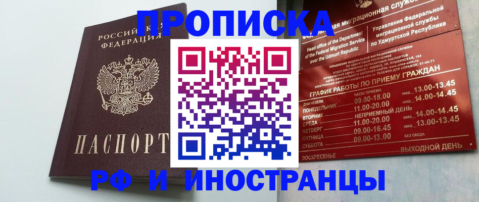 прописка законно в Октябрьском