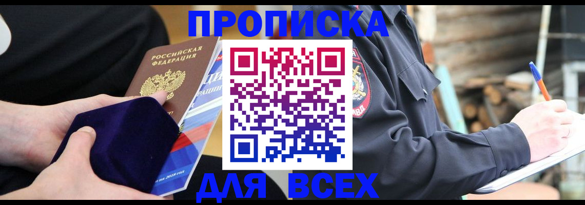 прописка для работы в Октябрьском